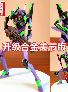 合金版全身关节可动初号机EVA紫螳螂手办玩具拼装模型男孩礼物