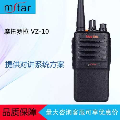 摩托VZ-10/18模拟工地对讲机