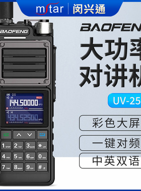 宝锋UV-25A大功率对讲机全频段TYPE-C模拟无线电工地户外民用手台