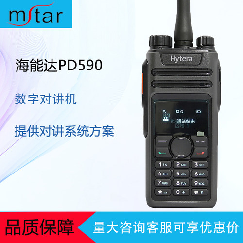 hytera海能达pd590讲数字对讲机