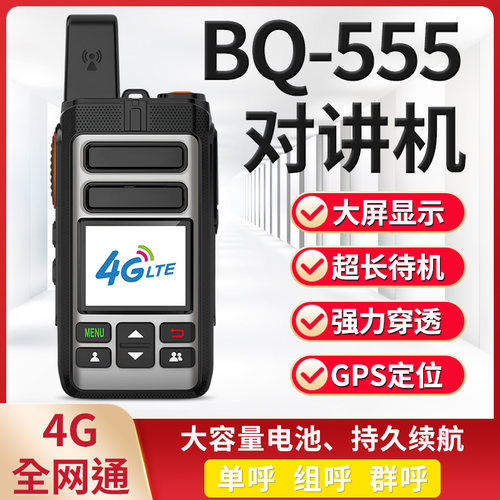 彬其手持台公网对讲机4G公网