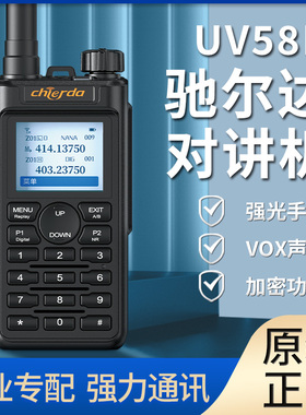 驰尔达chierda专业无线UV58D对讲机超长待机王酒店数字模拟手持台