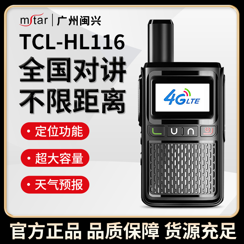 TCL手台公网对讲机远距离自驾游
