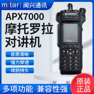 APX7000双频便携式 多频数字公共安全工地手台对讲机适用于摩托