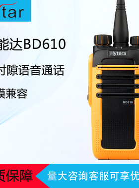 Hytera海能达BD610对讲数字机IP66防水防尘无线大功率对讲器手台