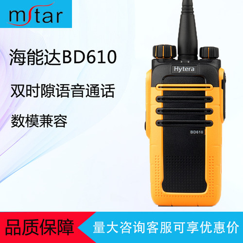 海能达BD610对讲数字机