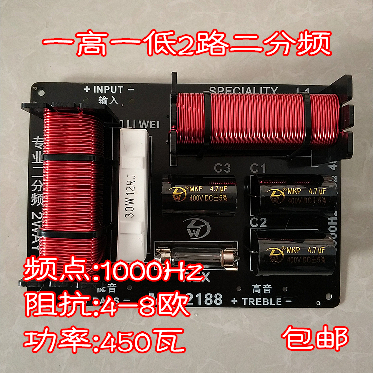 包邮 MK-2188高保真音箱一高一低2路二分频器4-8欧450W频点1000Hz在类目 影音电器, 影音家电配件, hifi音响配件, 分频器中 - 来自Buy2taobao.com提供专业的淘宝代购服务
