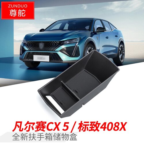 适用23-24款凡尔赛C5 X/标致408X扶手箱储物盒汽车改装配件置物盒