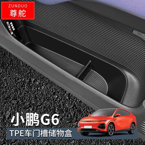 适用于23-25款小鹏G6车门槽储物盒车用内饰改装置物盒防尘收纳盒