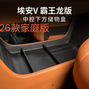 适用于26款 中控下储物盒中央收纳置物盒分隔盒 埃安V霸王龙家庭版
