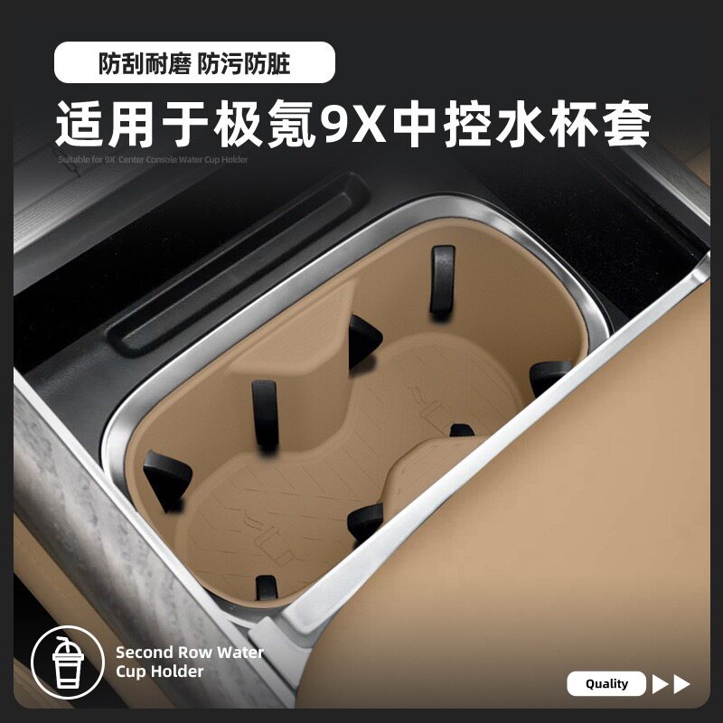 适用于25款极氪9X硅胶中控水杯座减震套限位器饮料储物奶茶水杯座