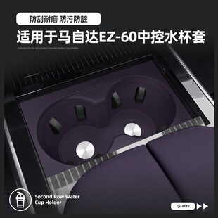 适用于25款 60硅胶中控水杯减震套限位车载水杯套储物座 马自达EZ