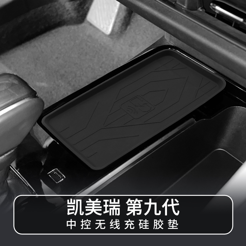 适用于24款凯美瑞第九代中控无线充硅胶垫中央收纳置物垫内饰配件