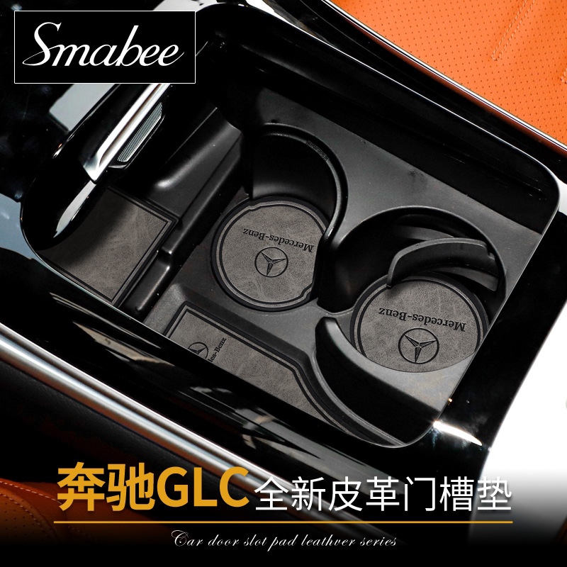 适用于23款奔驰GLC皮革门槽垫车用改装置物收纳垫水杯槽防尘装饰