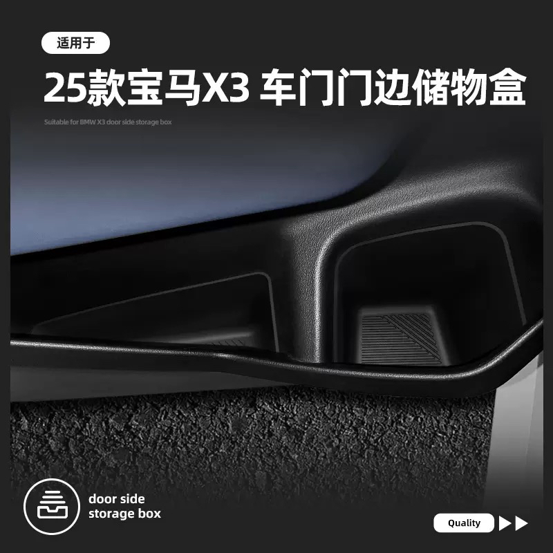 适用25款宝马X3门边盒前后车门槽储物盒车用内饰品收纳置物盒配件