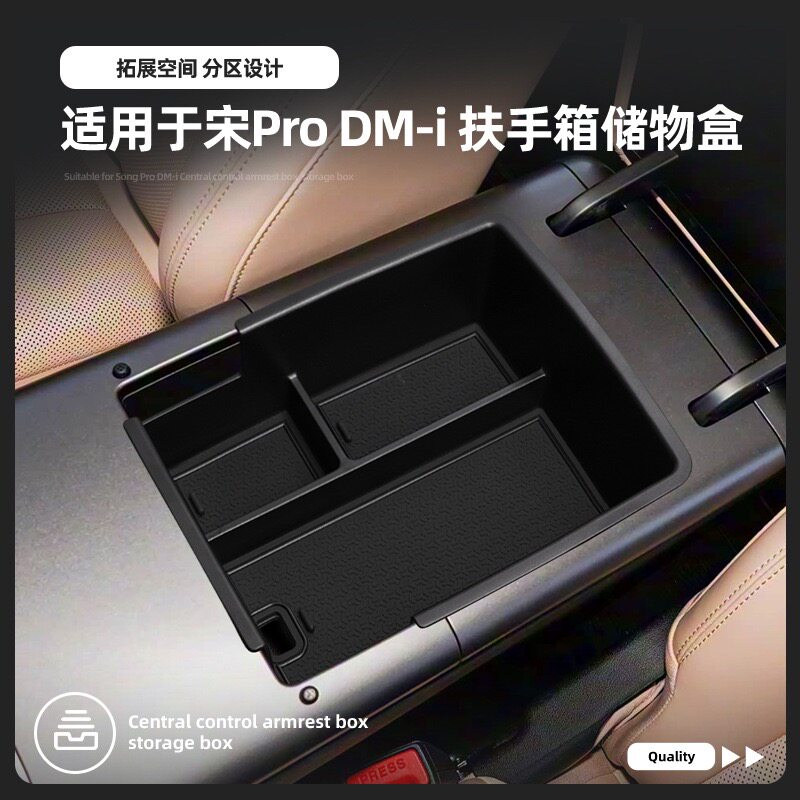 适用于26款宋PRO DM-i扶手箱储物盒车载分类收纳置物箱盒内饰用品