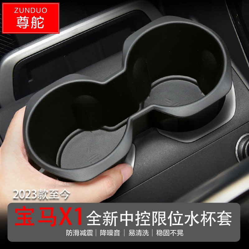 适用于23-25款宝马X1中控防滑水杯套中央饮料固定储物盒装饰配件