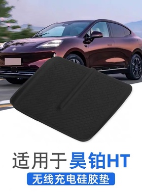 适用于23-25款昊铂HT中控无线充硅胶垫中央车用改装置物防尘垫