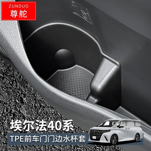 适用23-25款丰田埃尔法40系前车门门边水杯套ALPHARD 40置物杯架