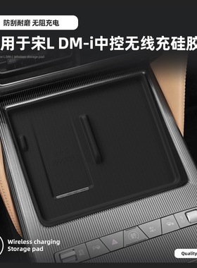 适用于比亚迪26款宋L DM-i中控无线充硅胶垫防尘垫防滑置物垫