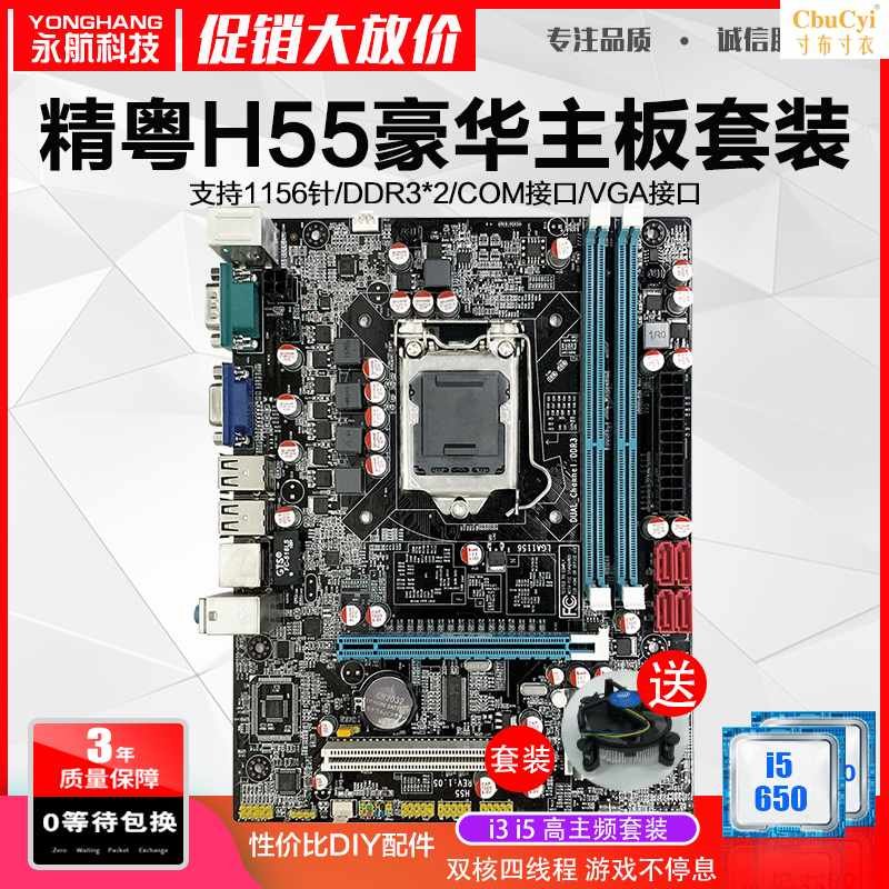 H55 DDR3 1156针主板i3i5i7 530 760在类目 电脑硬件/显示器/电脑周边, 主板中 - 来自Buy2taobao.com提供专业的淘宝代购服务