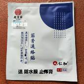 仁和老王家筋骨通络贴祛痛膏药人和骨贴颈椎腰椎膝盖贴官方正品