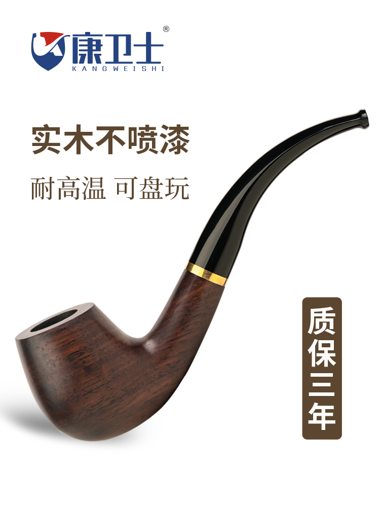 康卫士实木烟斗男士手工烟草烟丝专用石楠木老式旱烟斗烟袋锅经典