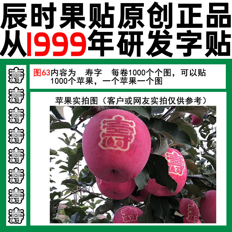 胶带式苹果印字贴字辰时果贴字帖