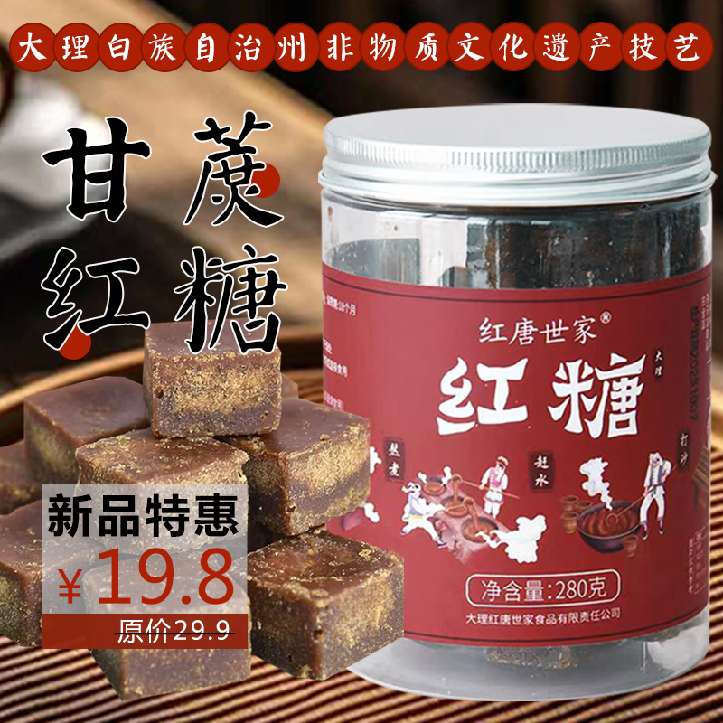 云南非遗红糖黑糖 甘蔗糖非遗技艺280g高原红土地甘蔗红糖特产