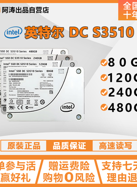 Intel/英特尔 S3510 80G 120G 240G 480G企业级固态硬盘 SATA接口