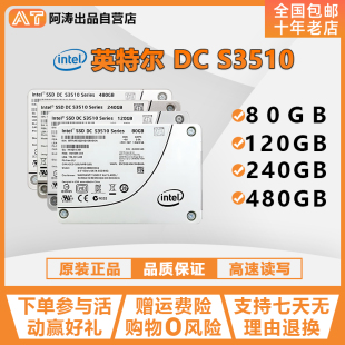 80G S3510 120G 240G SATA接口 Intel 480G企业级固态硬盘 英特尔