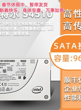 Intel/英特尔 S4510 960G 企业级固态盘SSDSSDSC2KB960G8戴尔惠普