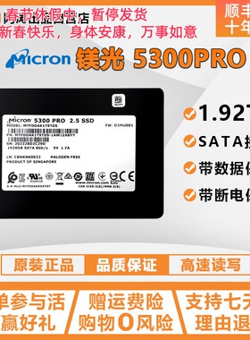 CRUCIAL/镁光 5300 PRO 1.92T企业级固态硬盘SATA 2.5寸SSD服务器