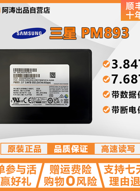 Samsung/三星 PM893 3.84T 7.68T 2.5 企业级 高速 固态硬盘 SATA