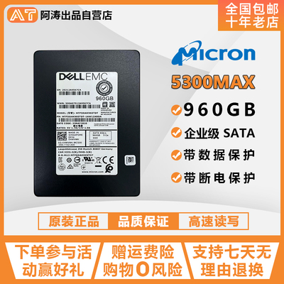 镁光5300MAX960GBDELL企业级