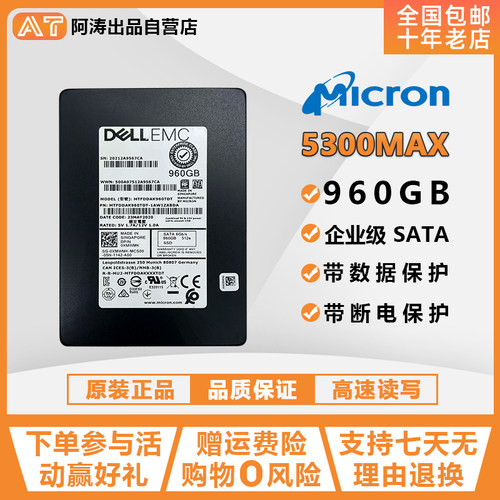 镁光5300MAX960GBDELL企业级
