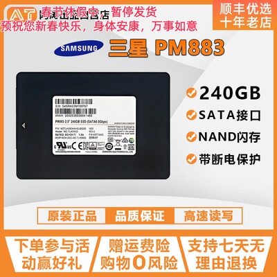三星PM883240SATA高速固态硬盘