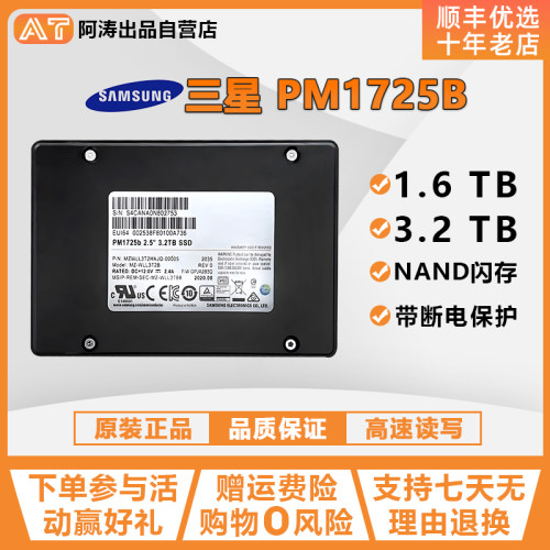 samsung企业级硬盘PM1725B三星