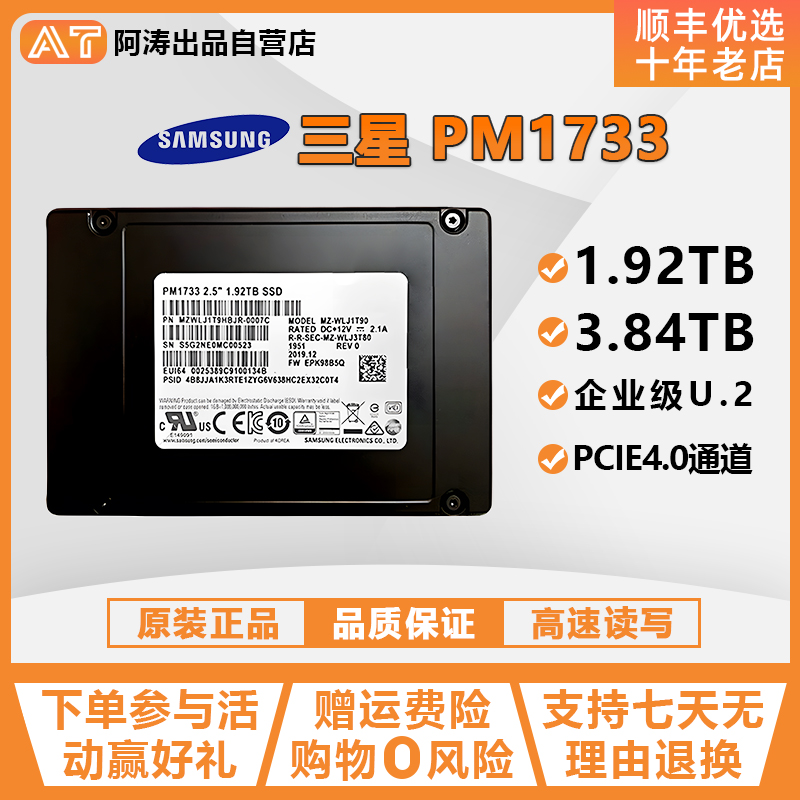 SAMSUNG企业级固态硬盘PM1733