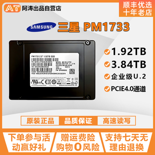 SAMSUNG三星PM1733 3.84T PCIE4.0 X4企业级服务器固态硬盘 1.92T
