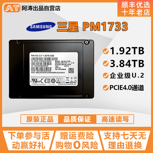 SAMSUNG企业级固态硬盘PM1733