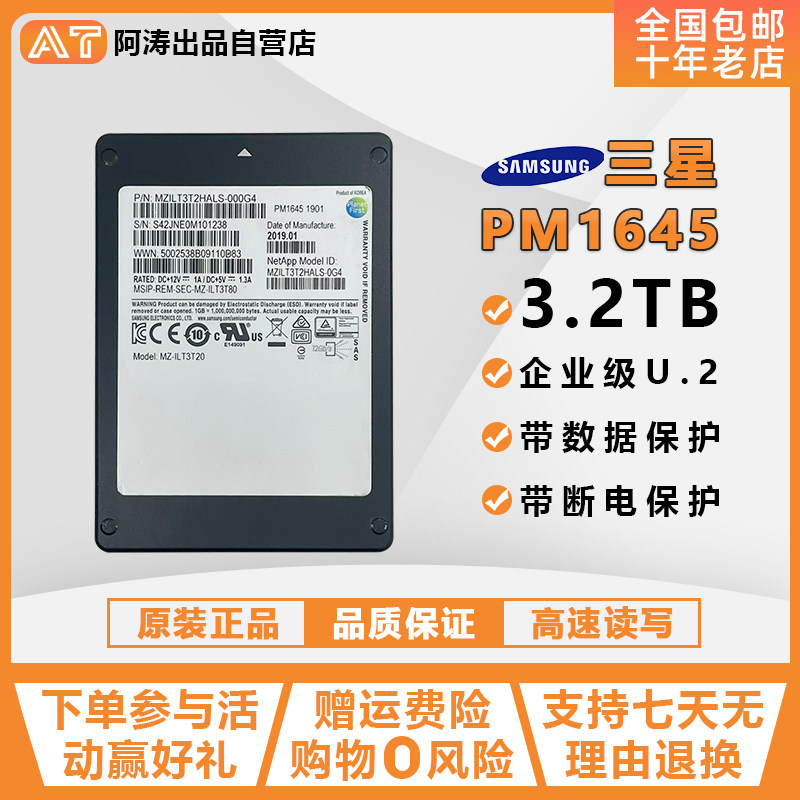 三星 PM1645 3.2TB 服务器 SAS 企业级 固态硬盘 接口 原装 正品