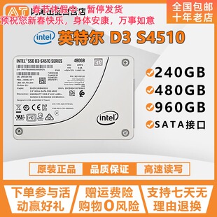 Intel/英特尔 S4510系列 240G 480G 960G 全新服务器固态硬盘 SSD