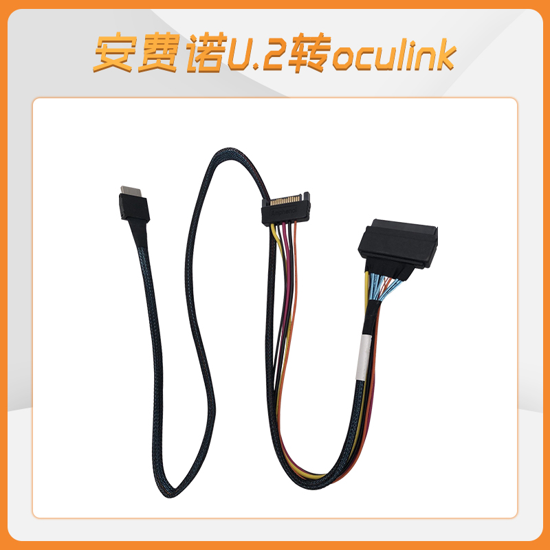 安费诺U2转接线SSD转接线oculink