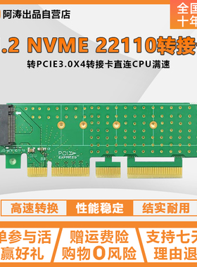 M.2 NVMe 22110转PCIE3.0 X4转接卡直连CPU满速 nvme扩展ssd固态