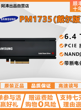 Samsung/三星 PM1735 6.4T PCIE U.2原装 DELL服务器高速固态硬盘