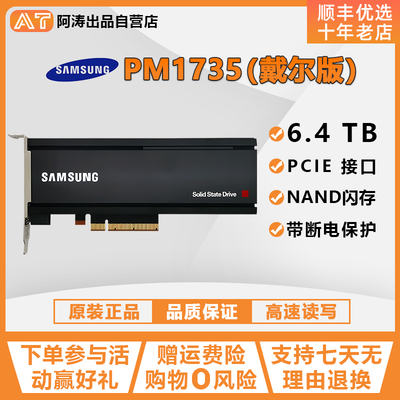 三星6.4TBPCIe戴尔拆机零售版