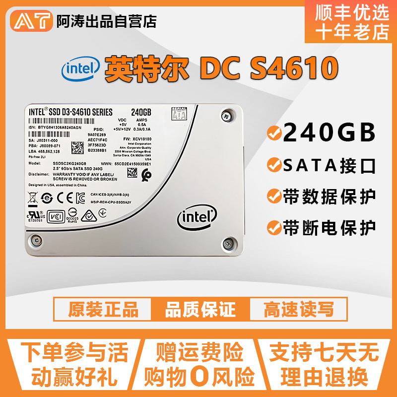Intel/英特尔 S4610 240G企业级高速固态硬盘SATA回写盘戴尔S4510