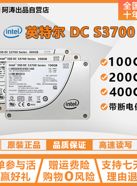 Intel/英特尔 S3700 100G 200G 400G 全新企业级固态硬盘MLC颗粒