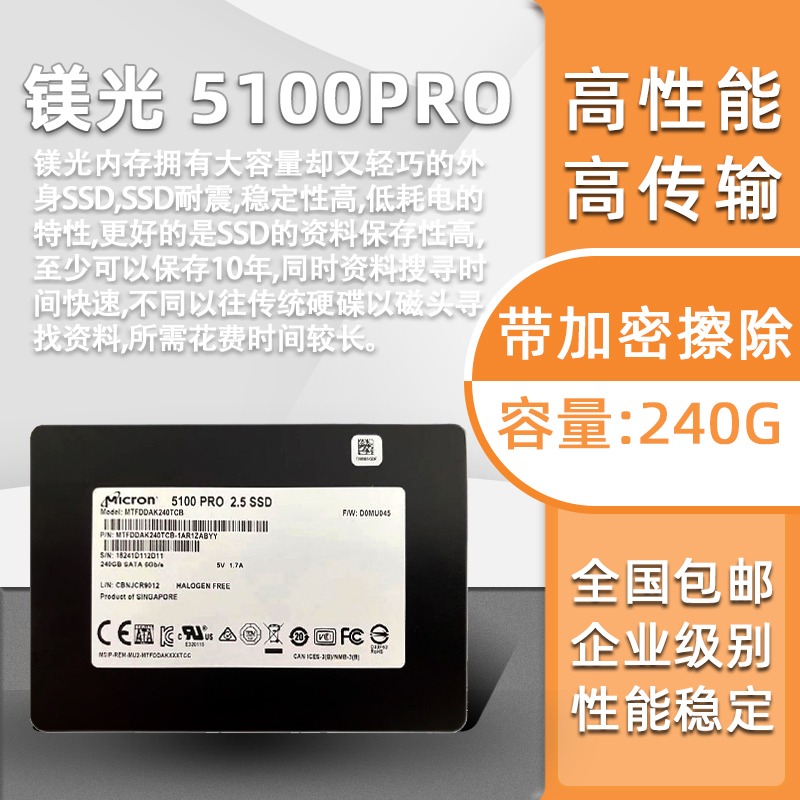 MICRON/ 镁光 5100PRO 240G SSDATA3固态 MTFDDAK240TCB 480G硬盘